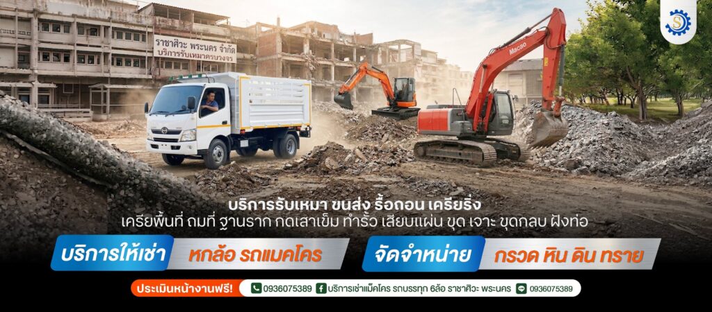 รับเหมาถมที่ สมุทรปราการ